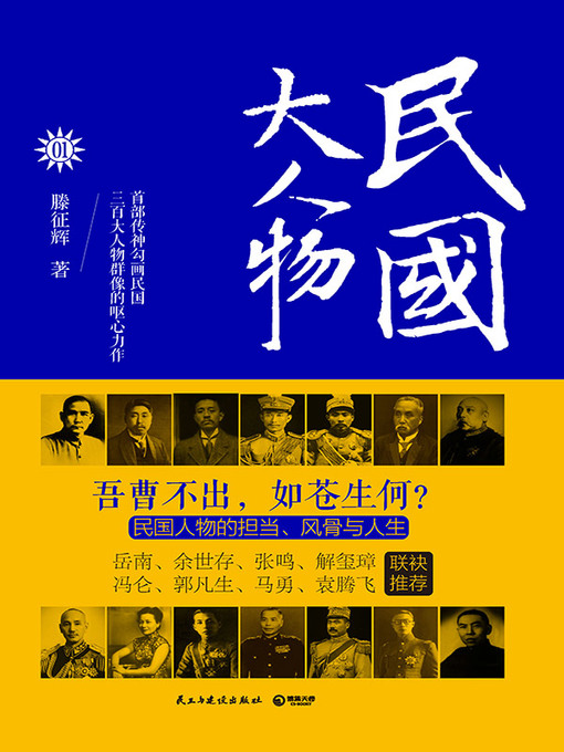 Cover image for 民国大人物